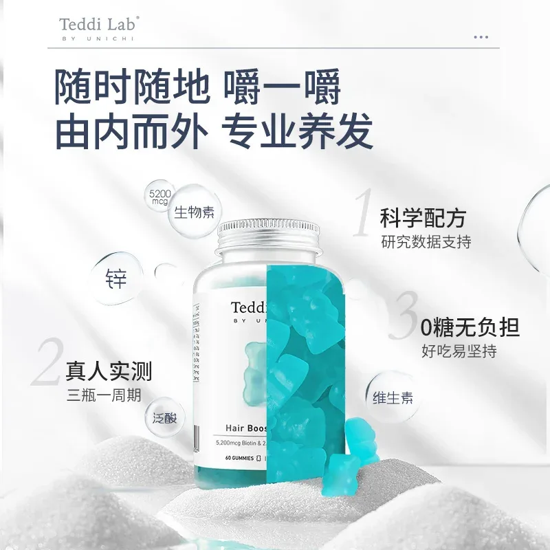 Unichi 澳源优驰 生发小熊软糖 60粒 【保质期2027.10】 详情图 1