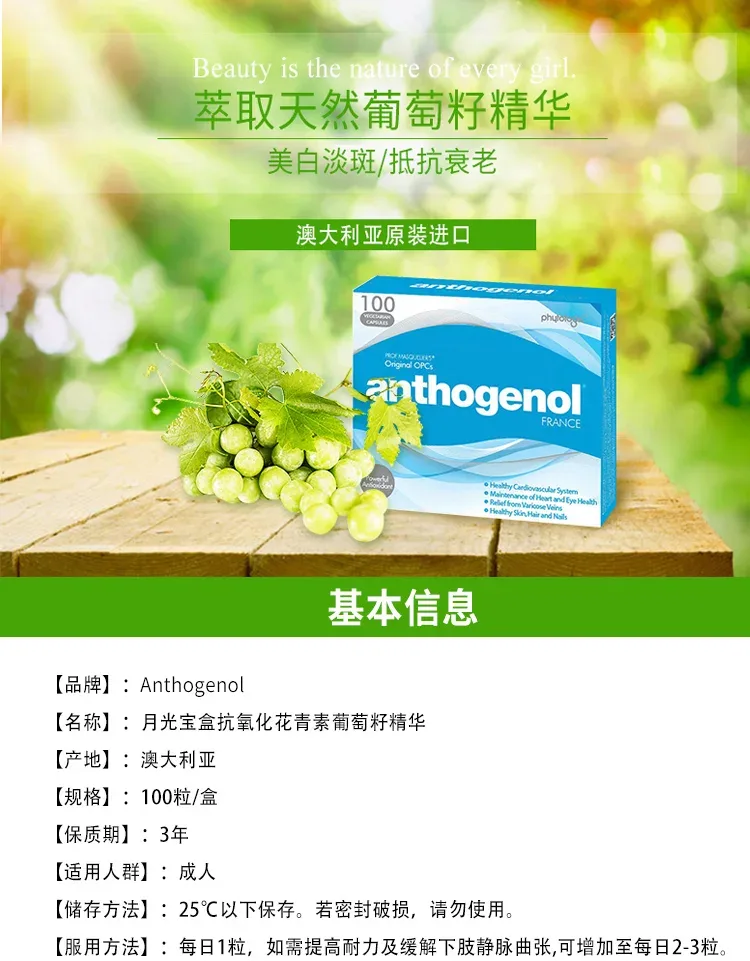 Anthogenol月光宝盒原花青素胶囊葡萄籽精华淡斑 60粒【保质期2028/08】 详情图 1