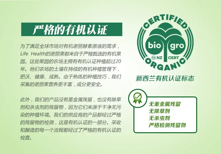 Life Health有机诺丽酵素100%原液750ml【保质期2028/04】 详情图 7