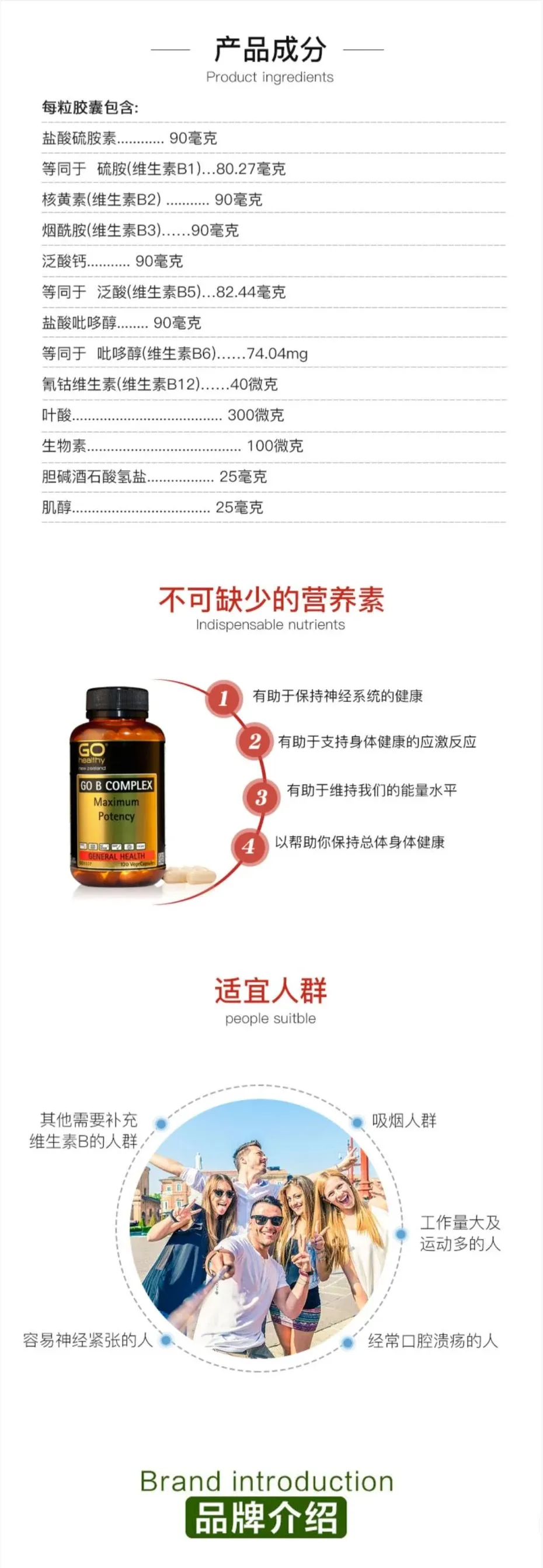 GO Healthy 高之源 维生素B族 120粒【保质期2028.07】 详情图 2