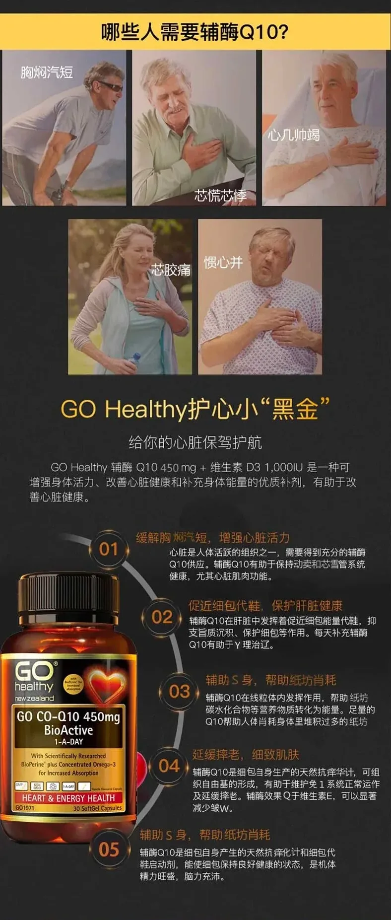 GO Healthy 高之源 超高含量辅酶 450mg 60粒（强效补充型）【保质期2028.03】 详情图 2