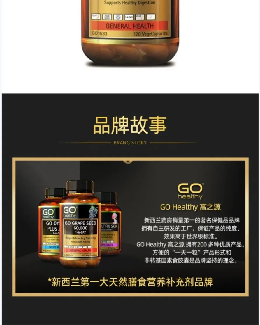 GO Healthy 高之源 日服护肝解毒胶囊 120粒【保质期2029.01】 详情图 3