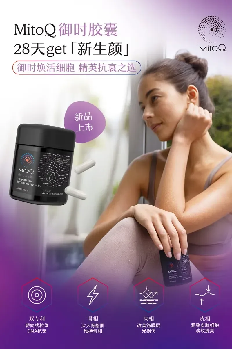 MitoQ 麦角硫因 御时胶囊 60粒【2028.05】 详情图 3
