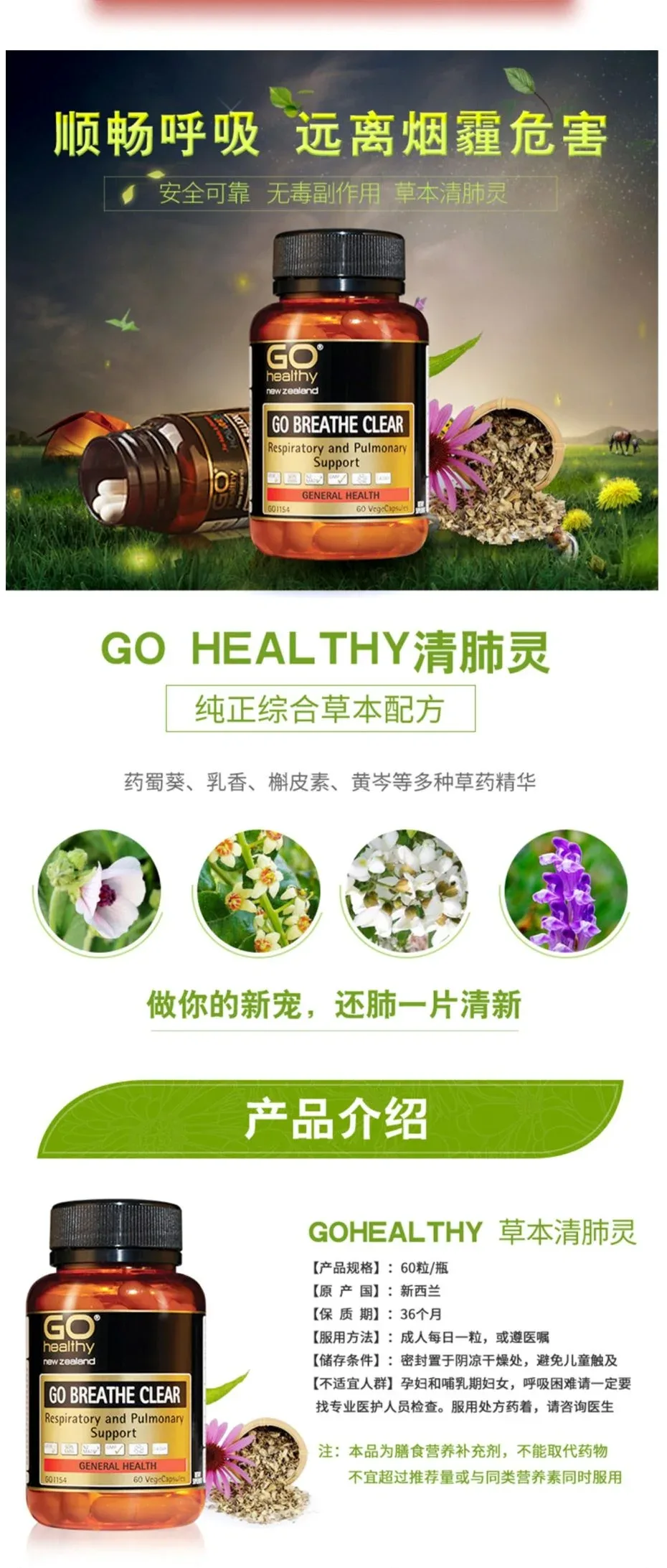 GO Healthy 高之源 清肺胶囊 60粒【保质期2028.07】 详情图 1