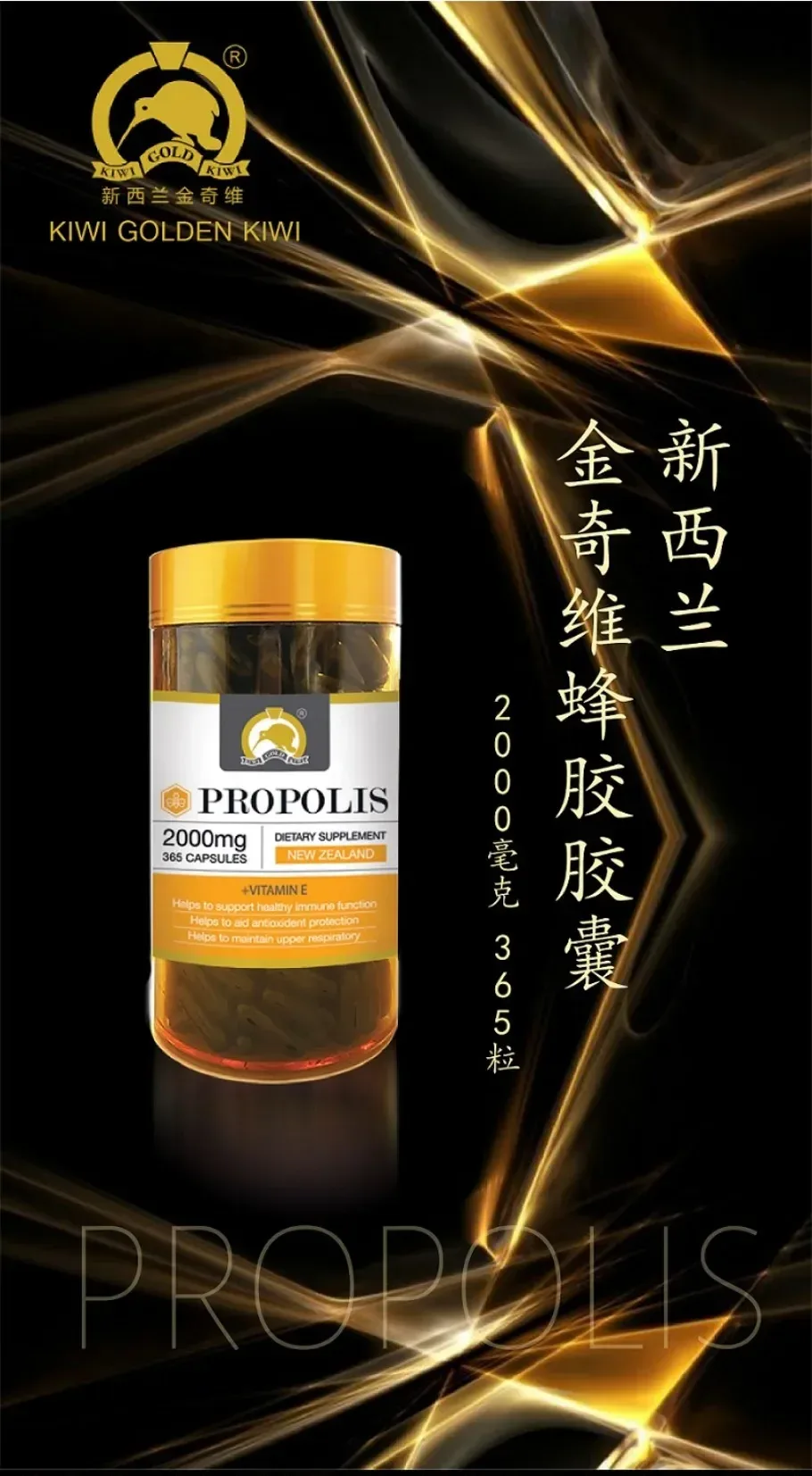 Gold Kiwi 金奇维 黑蜂胶 2000mg 365粒 详情图 1