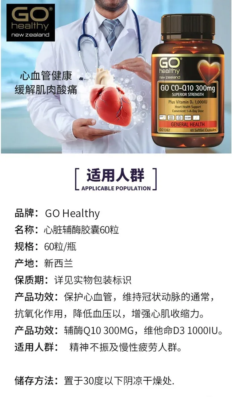 GO Healthy 高之源 辅酶Q10 高含量 300mg 60粒（强效补充型）【保质期2029.04】 详情图 1