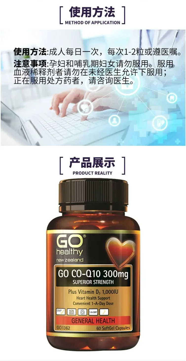 GO Healthy 高之源 辅酶Q10 高含量 300mg 60粒（强效补充型）【保质期2029.04】 详情图 3