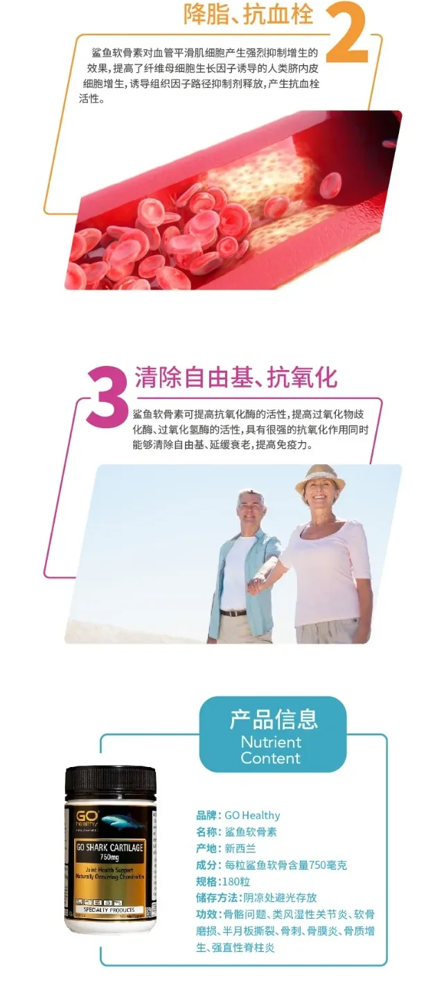 GO Healthy 高之源 鲨鱼软骨素 750mg 180粒【保质期2028.06】 详情图 2