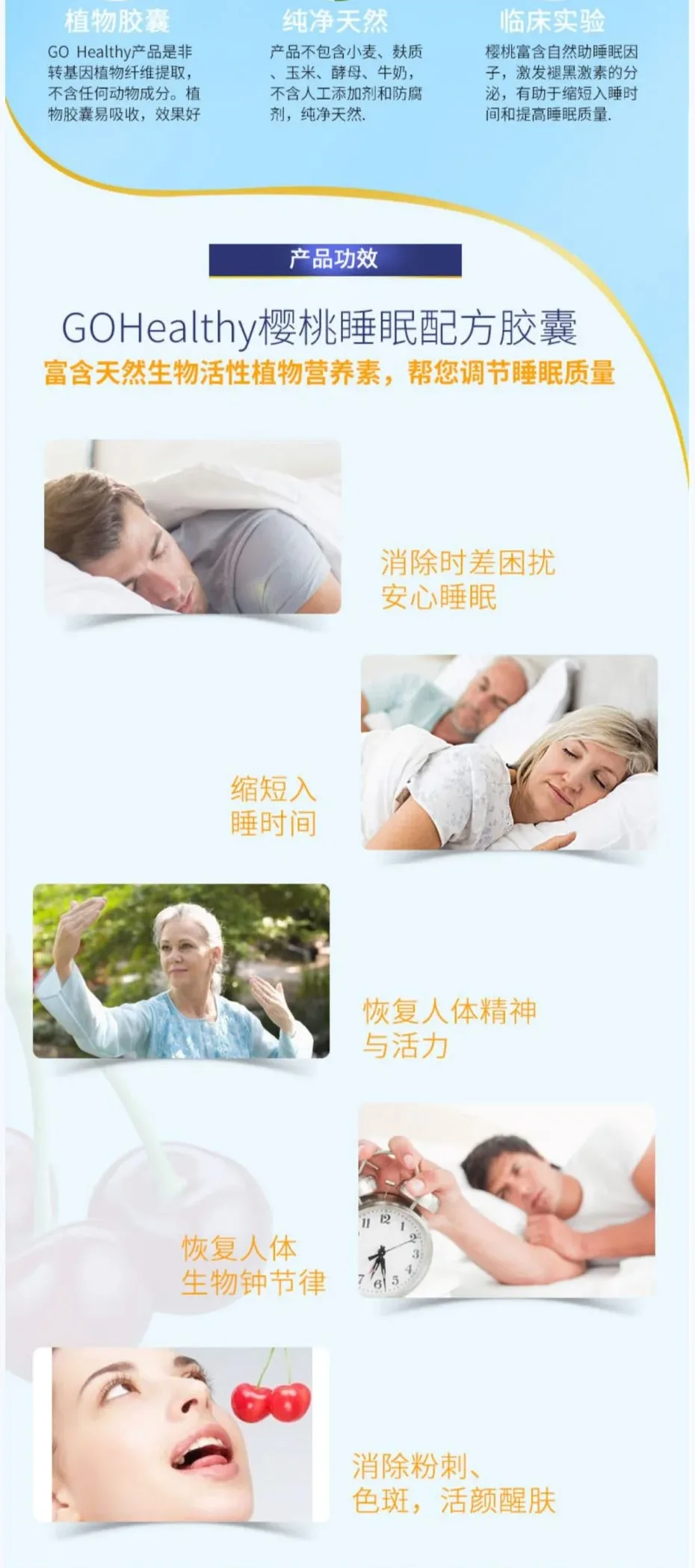 GO Healthy 高之源 樱桃睡眠胶囊 60粒【保质期2029.02】 详情图 3