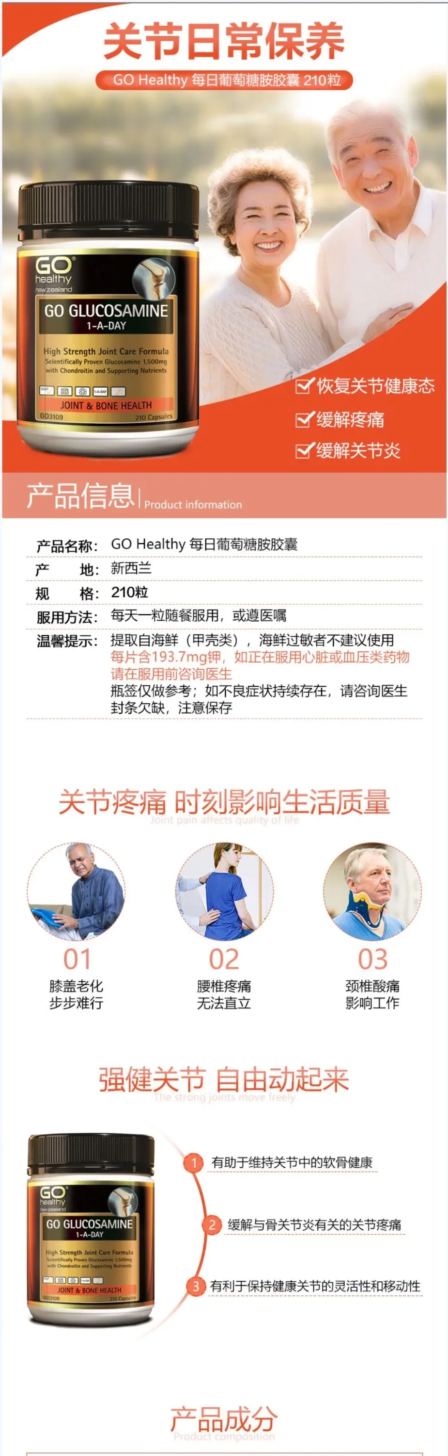 GO Healthy 高之源 葡萄糖胺 关节灵维骨力胶囊1500mg 210粒【保质期2028.07】 详情图 1