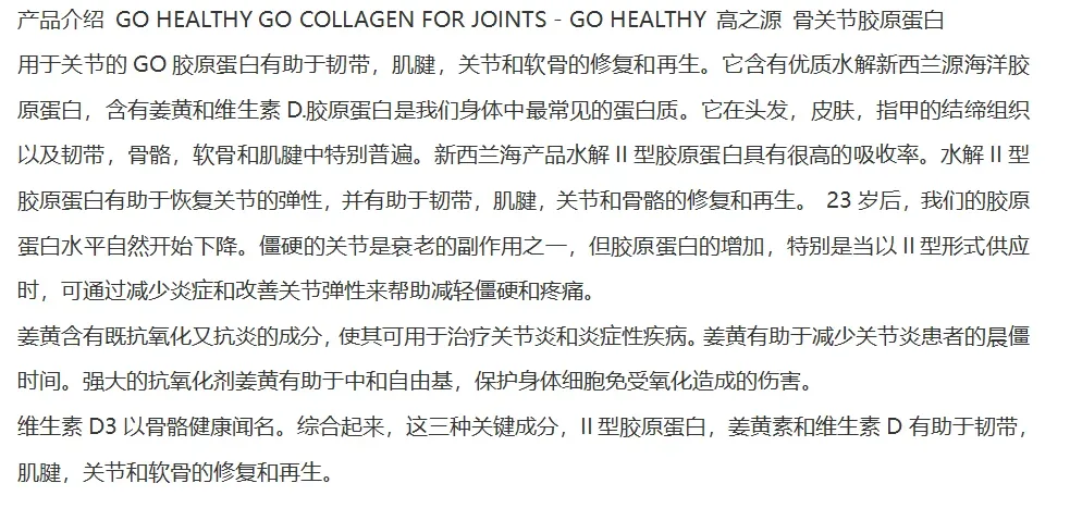 GO Healthy 高之源 骨胶原蛋白关节胶囊 210粒【保质期2028.09】 详情图 1