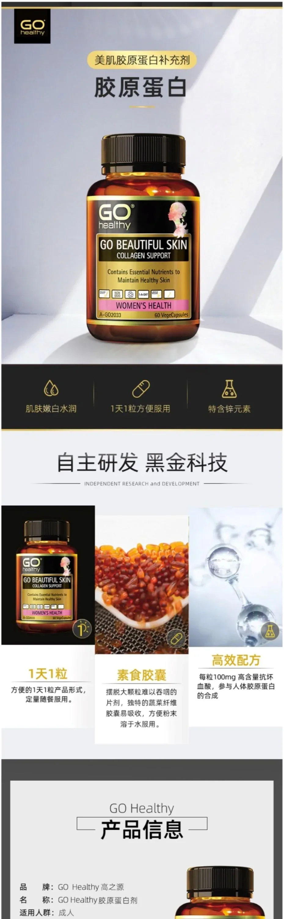 GO Healthy 高之源 美颜胶原蛋白胶囊 120粒【保质期2029.01】 详情图 1