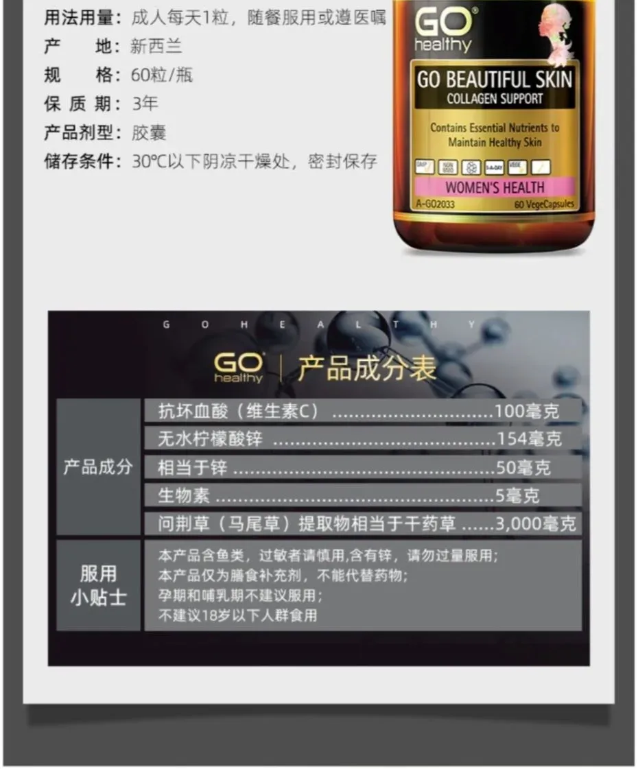 GO Healthy 高之源 美颜胶原蛋白胶囊 120粒【保质期2029.01】 详情图 2