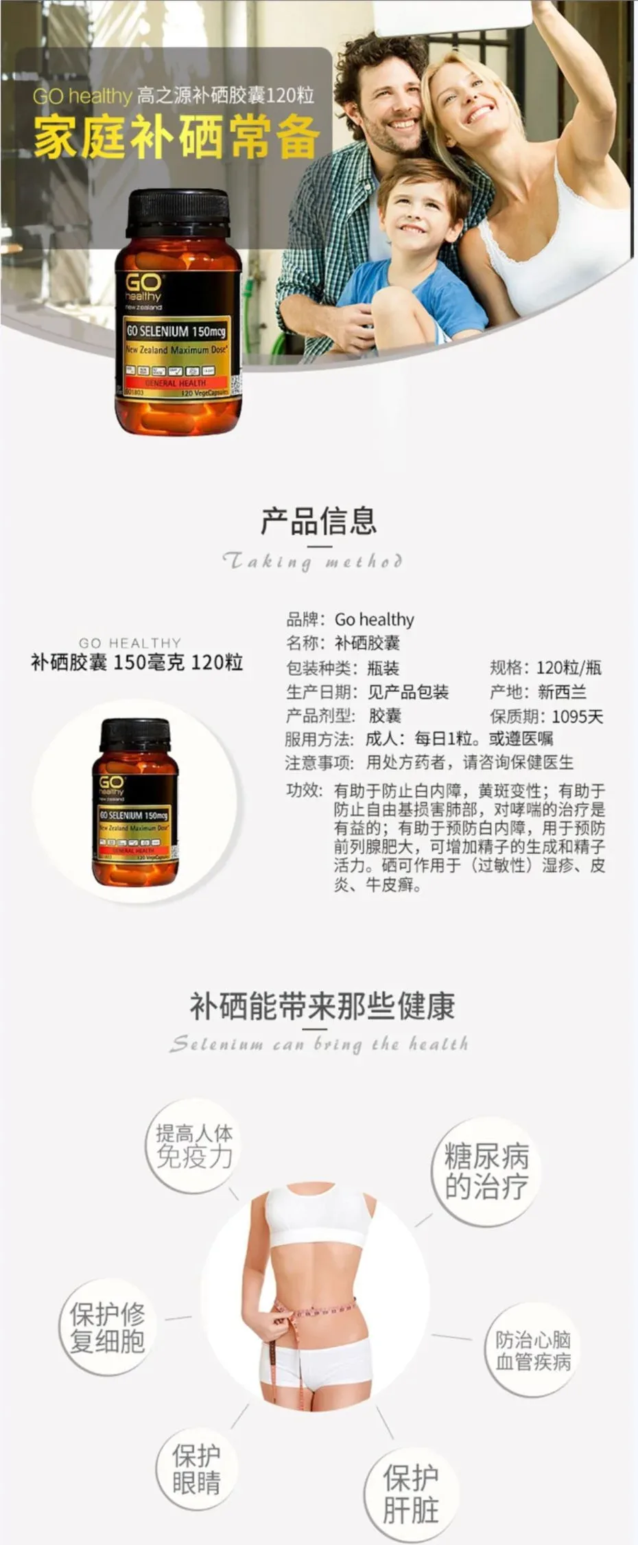 GO Healthy 高之源 补硒胶囊 150毫克 120粒【保质期2028.05】 详情图 1