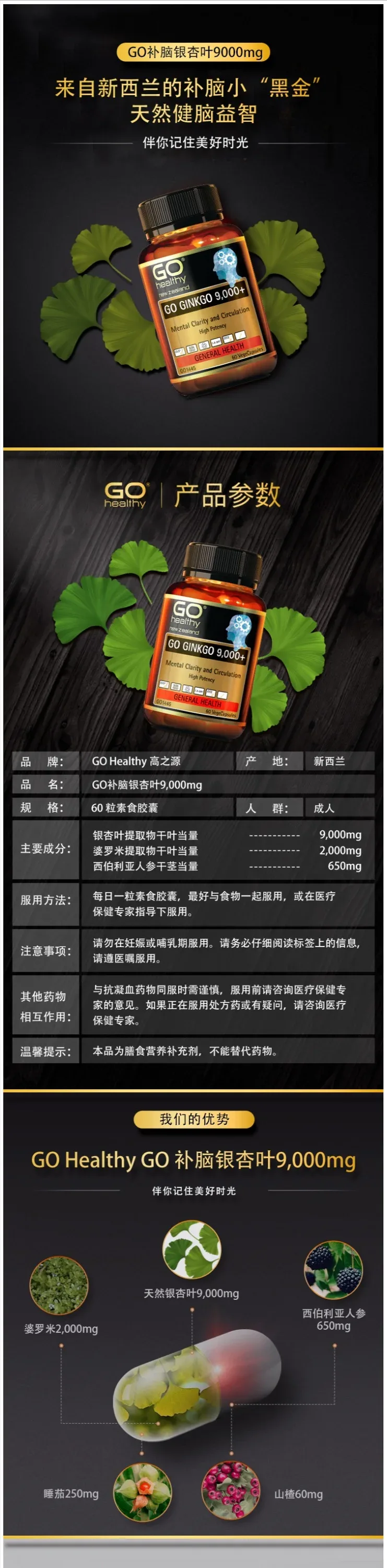 GO Healthy 高之源 银杏精华 9000mg 含量60粒【保质期2028.12】 详情图 1