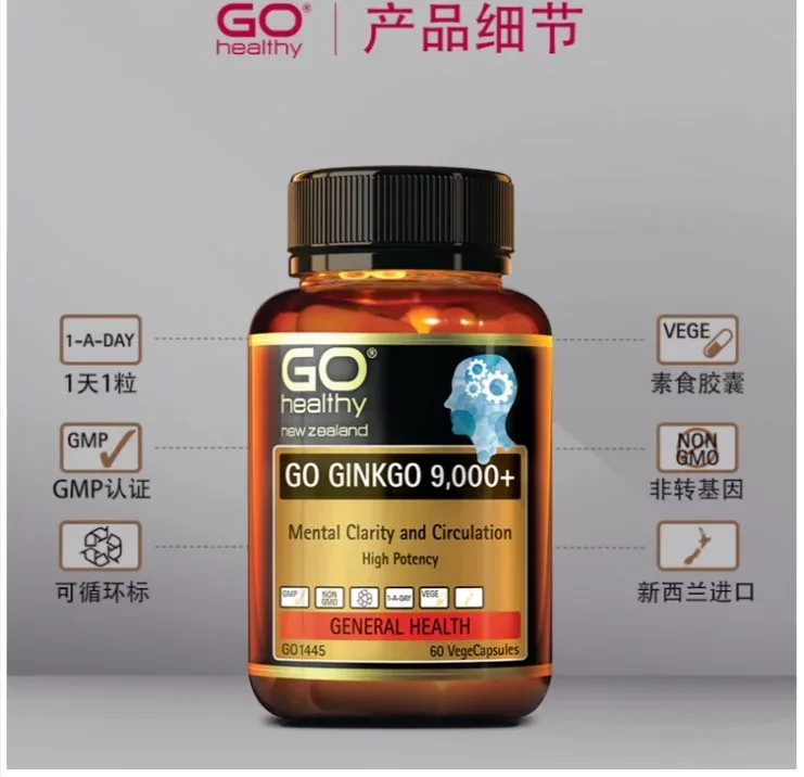 GO Healthy 高之源 银杏精华 9000mg 含量60粒【保质期2028.12】 详情图 2