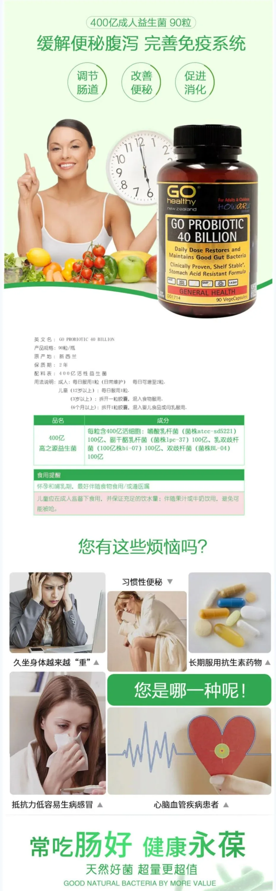 GO Healthy 高之源 400亿 益生菌 90粒【保质期2028.06】 详情图 1