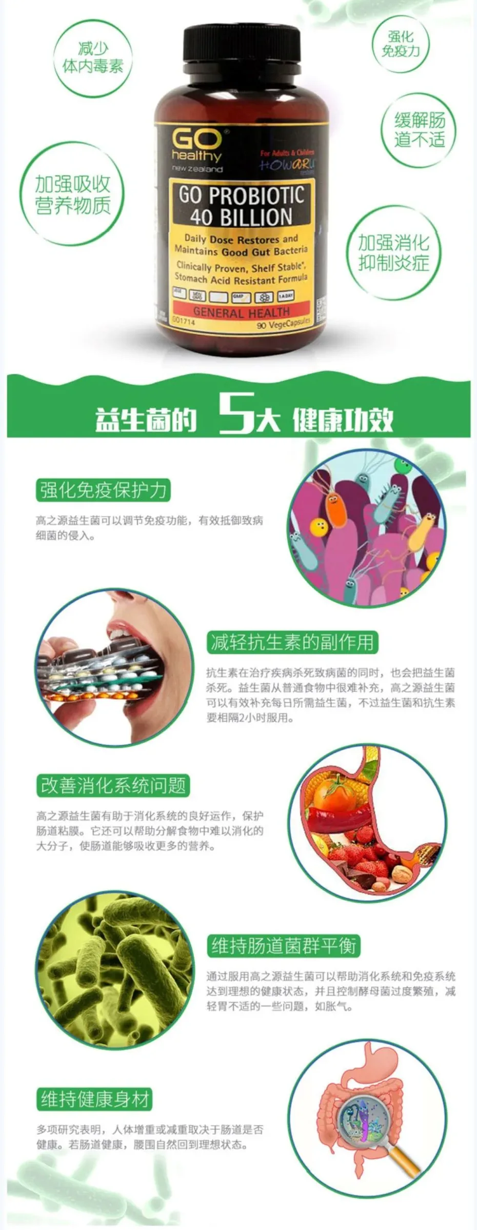 GO Healthy 高之源 400亿 益生菌 90粒【保质期2028.06】 详情图 2