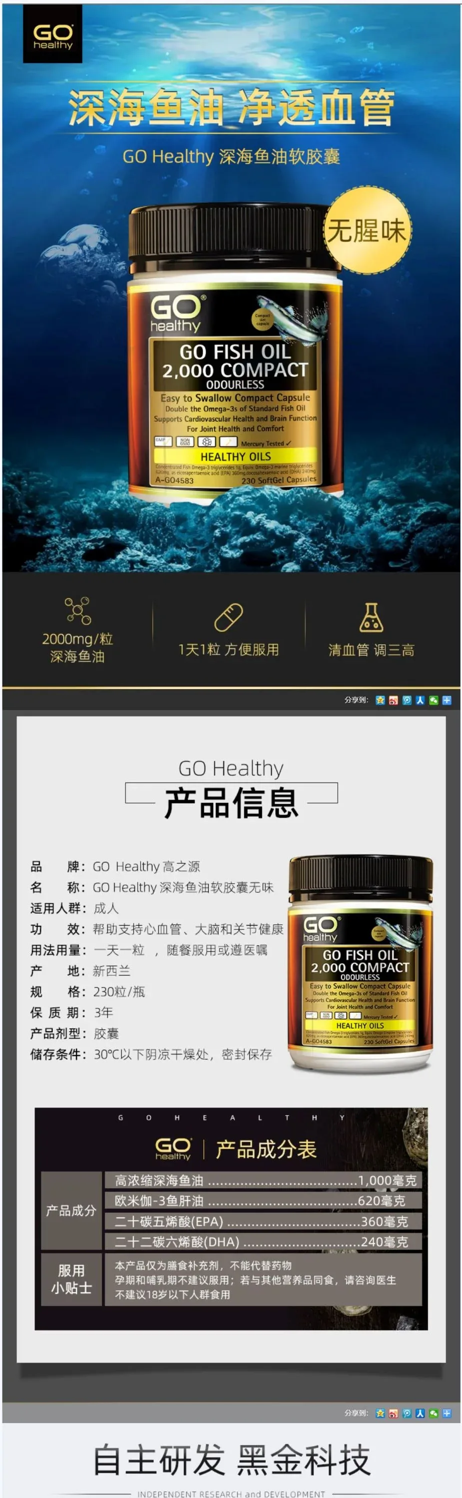 GO Healthy 高之源 2000mg鱼油胶囊230粒【保质期2029.03】 详情图 1