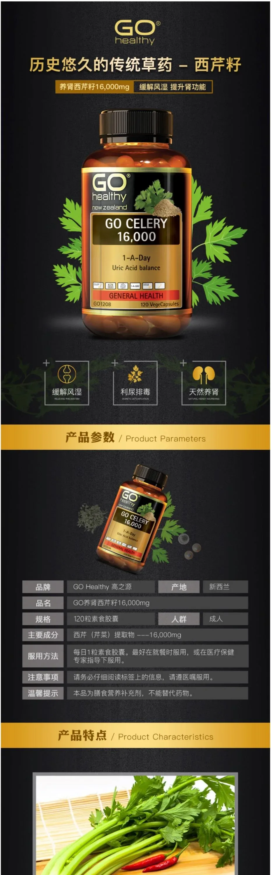 GO Healthy 高之源 芹菜籽精华 高含量 16000mg 120粒【保质期2028.12】 详情图 1