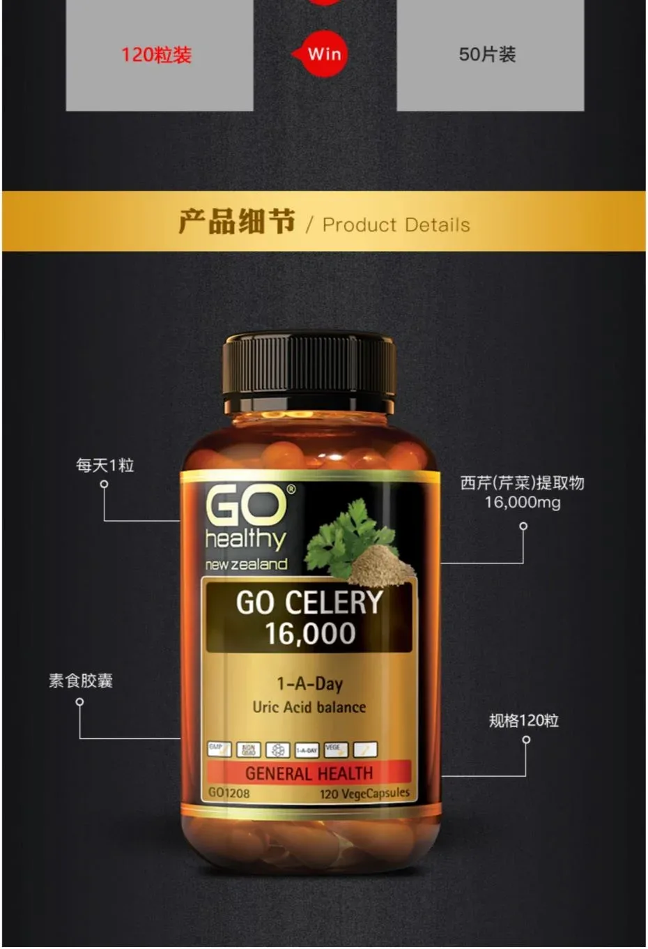 GO Healthy 高之源 芹菜籽精华 高含量 16000mg 120粒【保质期2028.12】 详情图 3