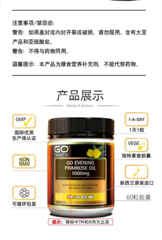GO Healthy 高之源 月见草油 1000mg 220粒【保质期2029.03】 详情图 3