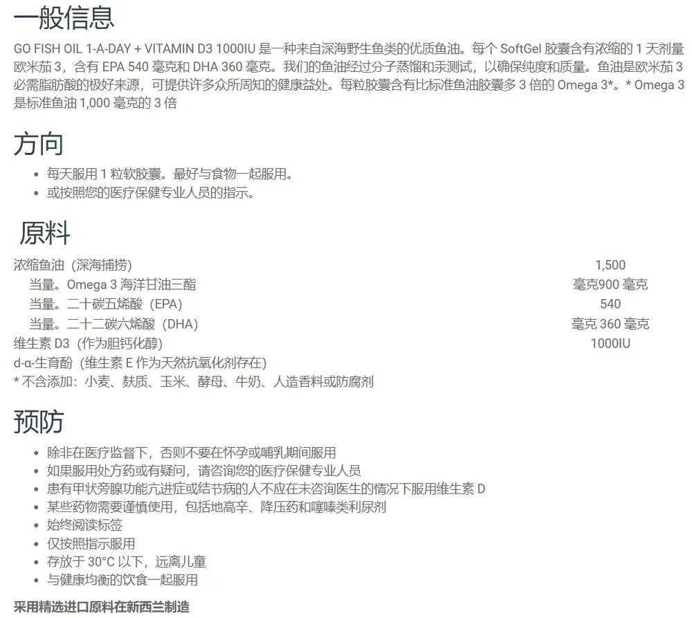 GO Healthy 高之源 一天一粒高含量鱼油 200粒【保质期2028.12】 详情图 1