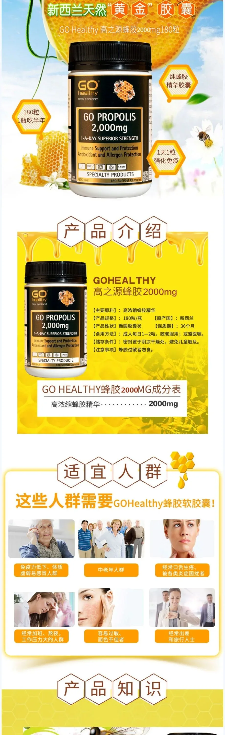 GO Healthy 高之源 蜂胶胶囊 一天一粒 2,000mg 180粒【保质期2028.06】 详情图 1