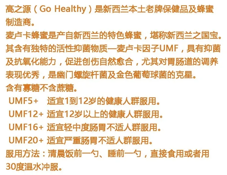 GO Healthy 高之源 UMF 麦卢卡蜂蜜20+ 250g【保质期2029.12】 详情图 1