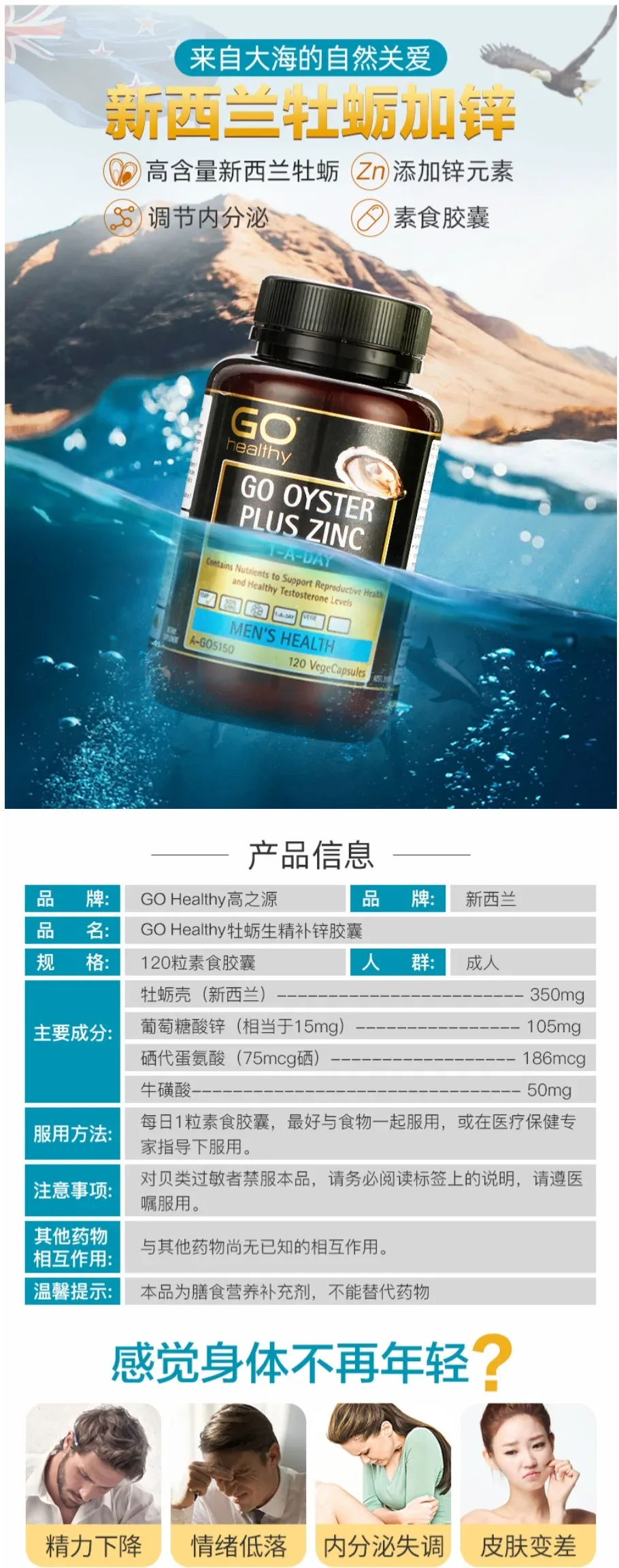 GO Healthy 高之源 男士补锌生蚝精 120粒【保质期2028.09】 详情图 1