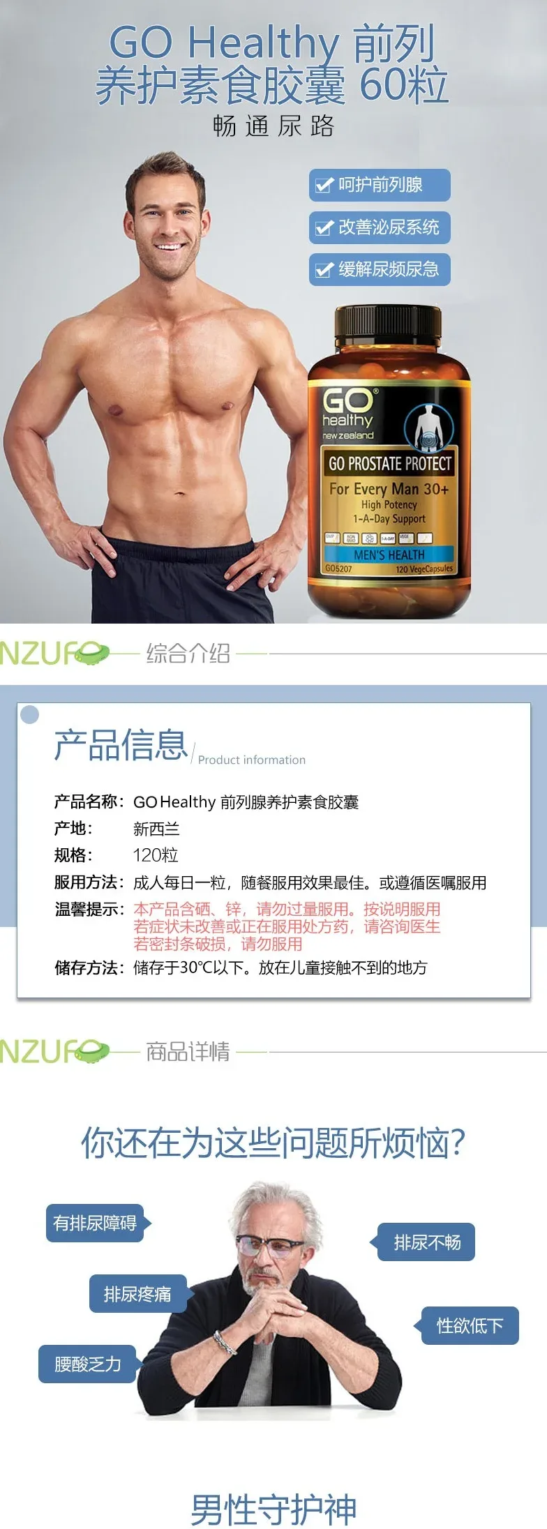 GO Healthy 高之源 前列宝 保护前列腺 120粒【保质期2028.04】 详情图 1