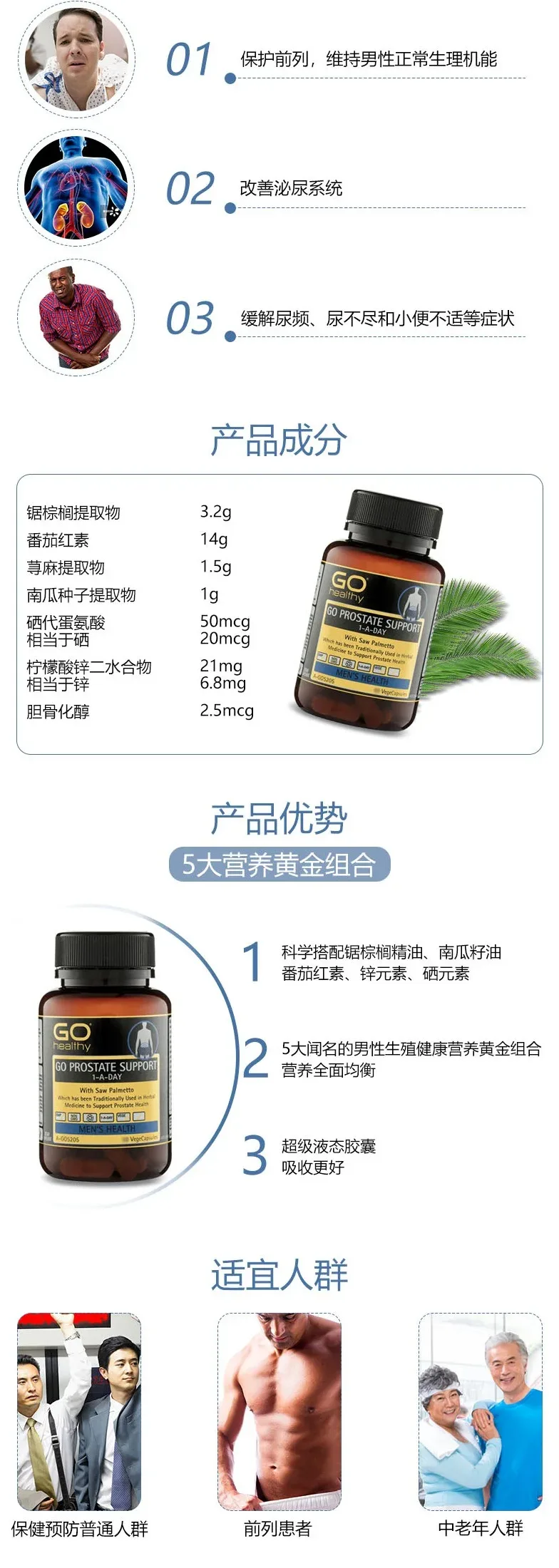 GO Healthy 高之源 前列宝 保护前列腺 120粒【保质期2028.04】 详情图 2