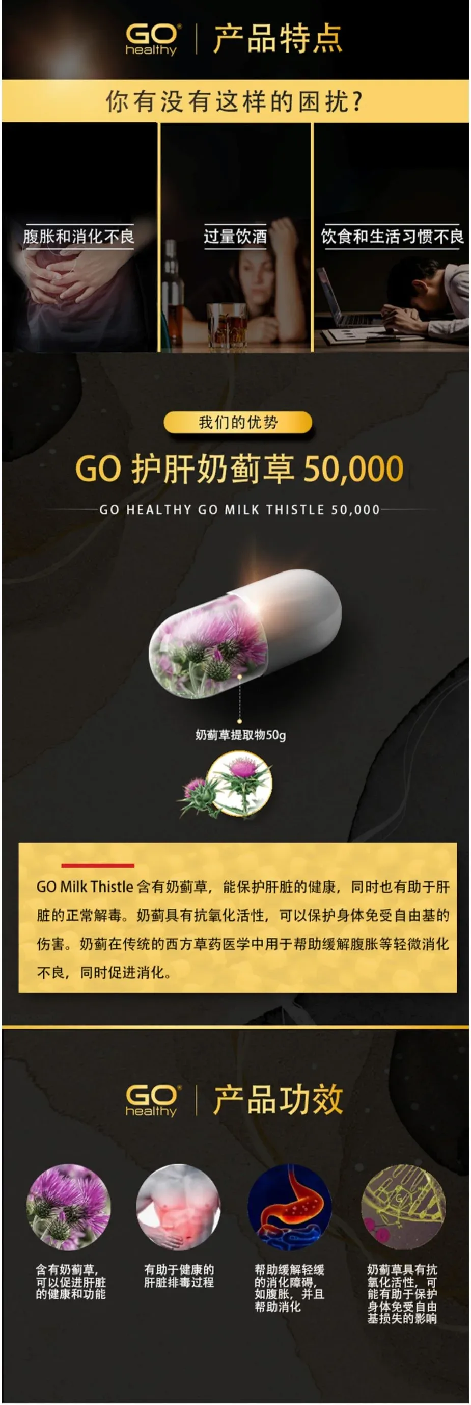 GO Healthy 高之源 奶蓟草 50000 护肝 胶囊 60粒【保质期2028.04】 详情图 2