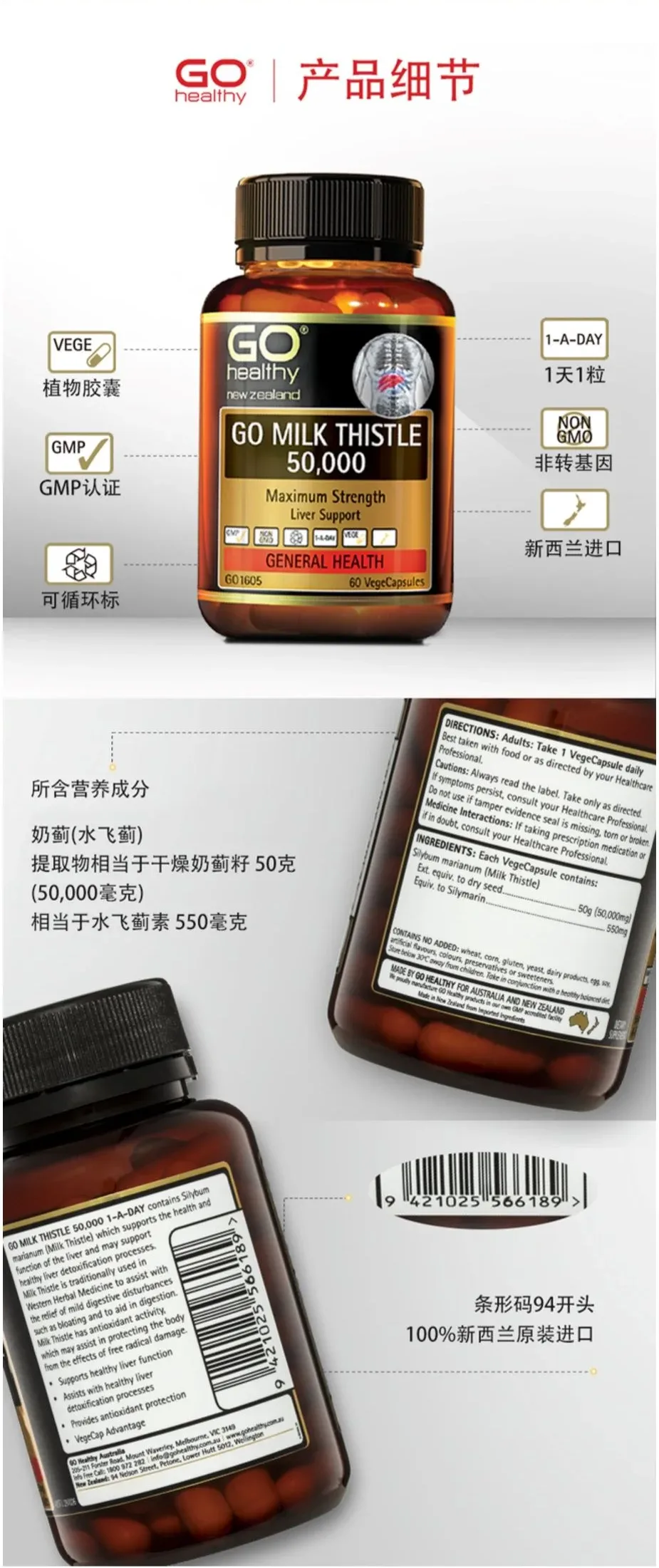 GO Healthy 高之源 奶蓟草 50000 护肝 胶囊 60粒【保质期2028.04】 详情图 3