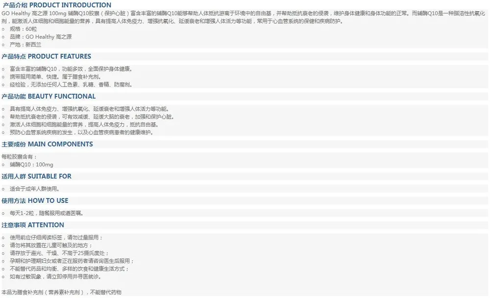 GO Healthy 高之源 辅酶 100mg 60粒（泛醇还原型）【保质期2028.09】 详情图 1