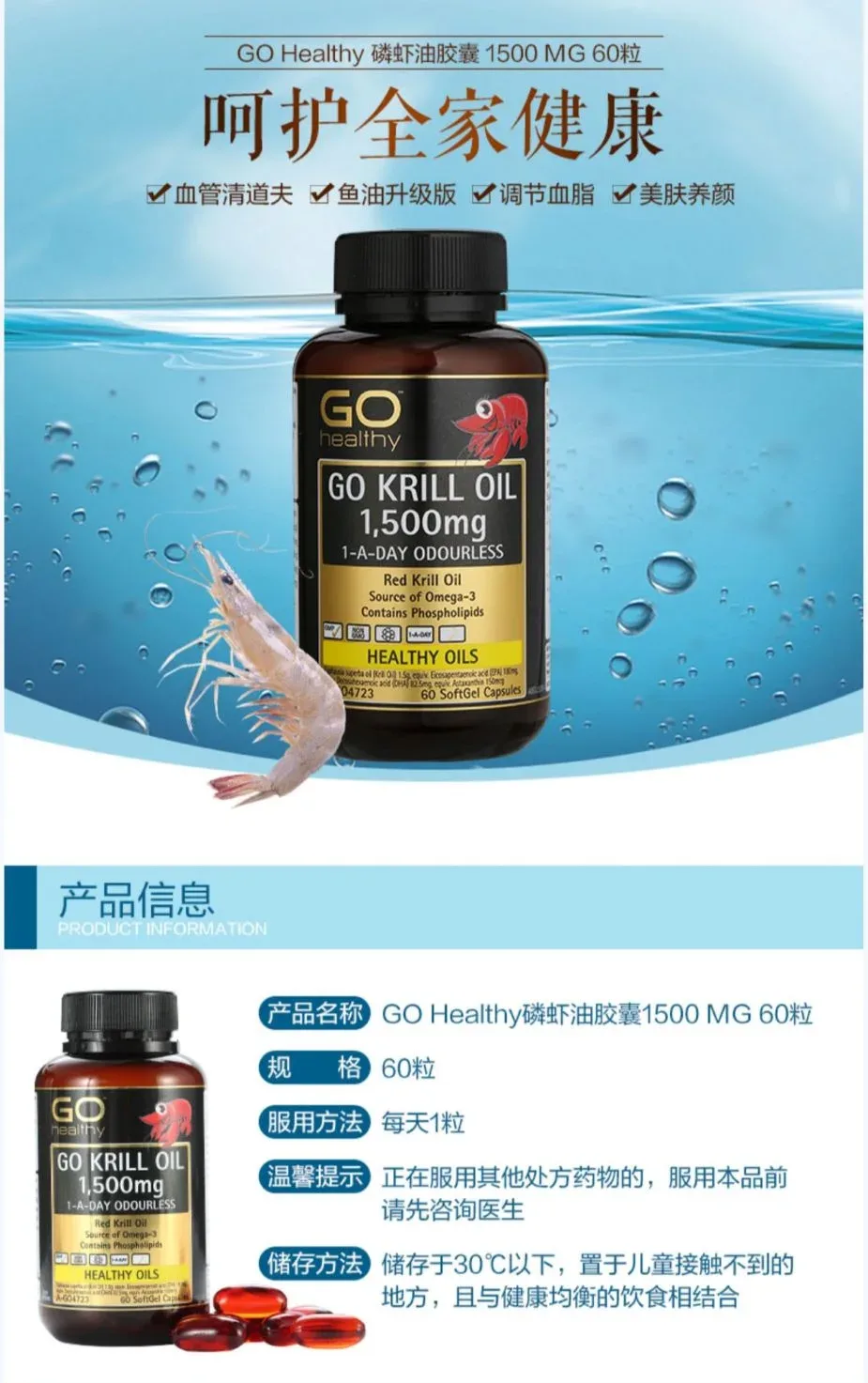 GO Healthy 高之源 磷虾油1500mg OMEGA3+虾青素 60粒【保质期2028.08】 详情图 1