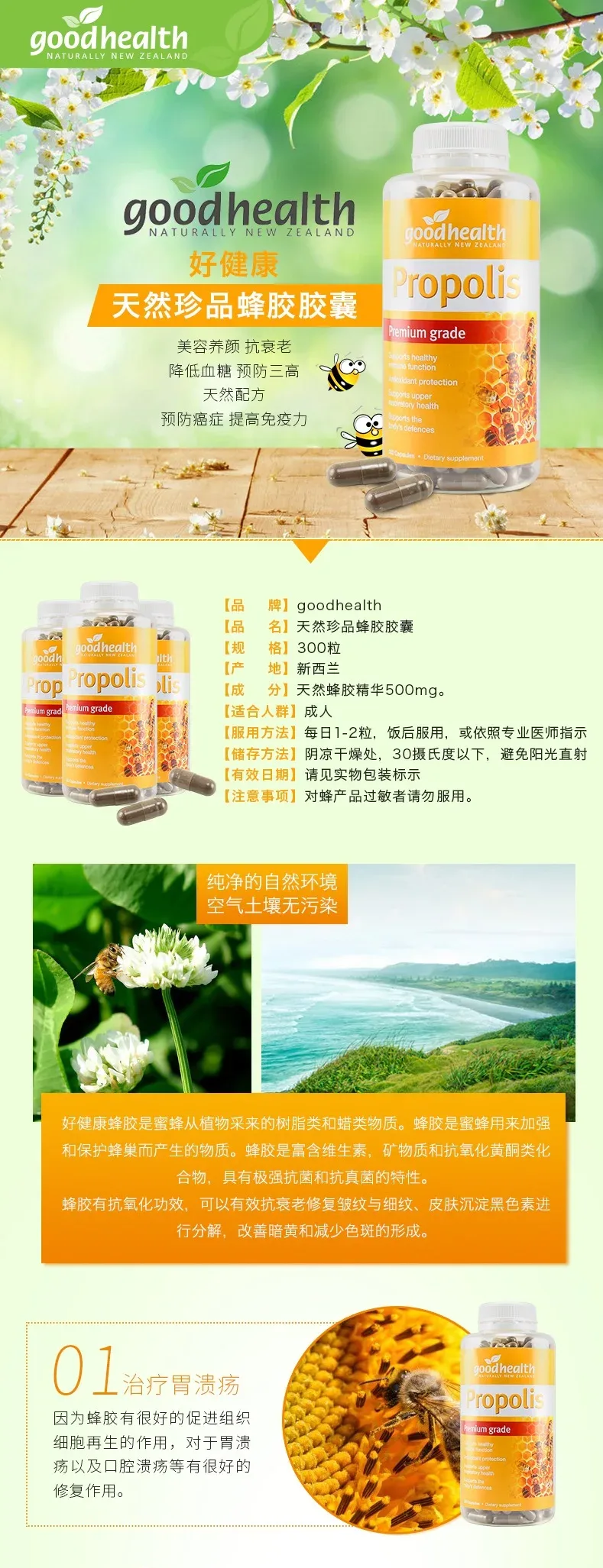 【双11】Good Health 好健康 蜂胶 330粒【保质期2028.04】【规格：单件】 详情图 1