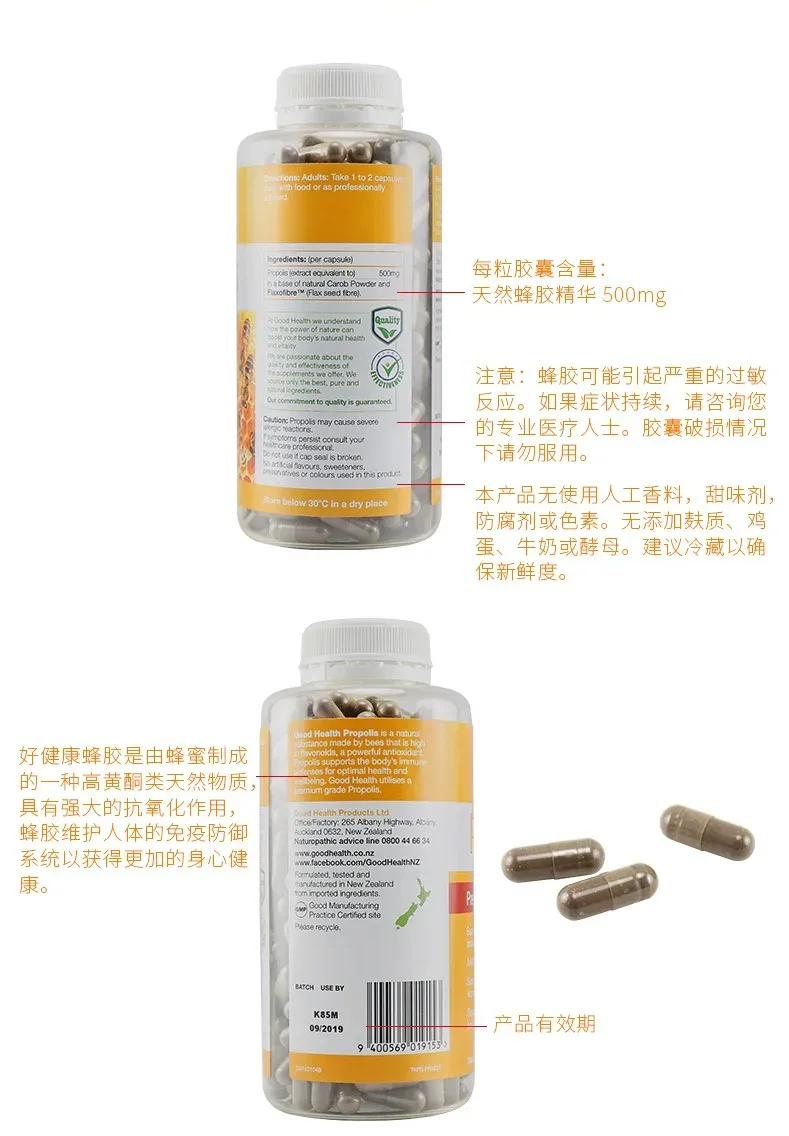 【双11】Good Health 好健康 蜂胶 330粒【保质期2028.04】【规格：单件】 详情图 3