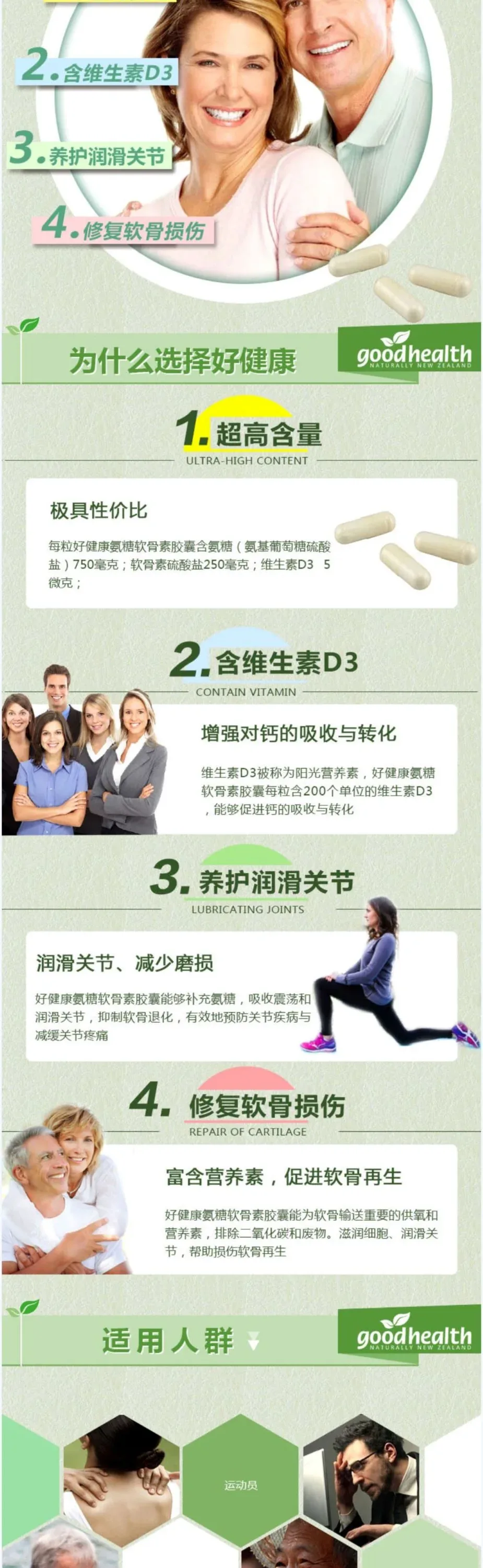 Good Health 好健康 关节保养剂 200粒【保质期2028.10】 详情图 2