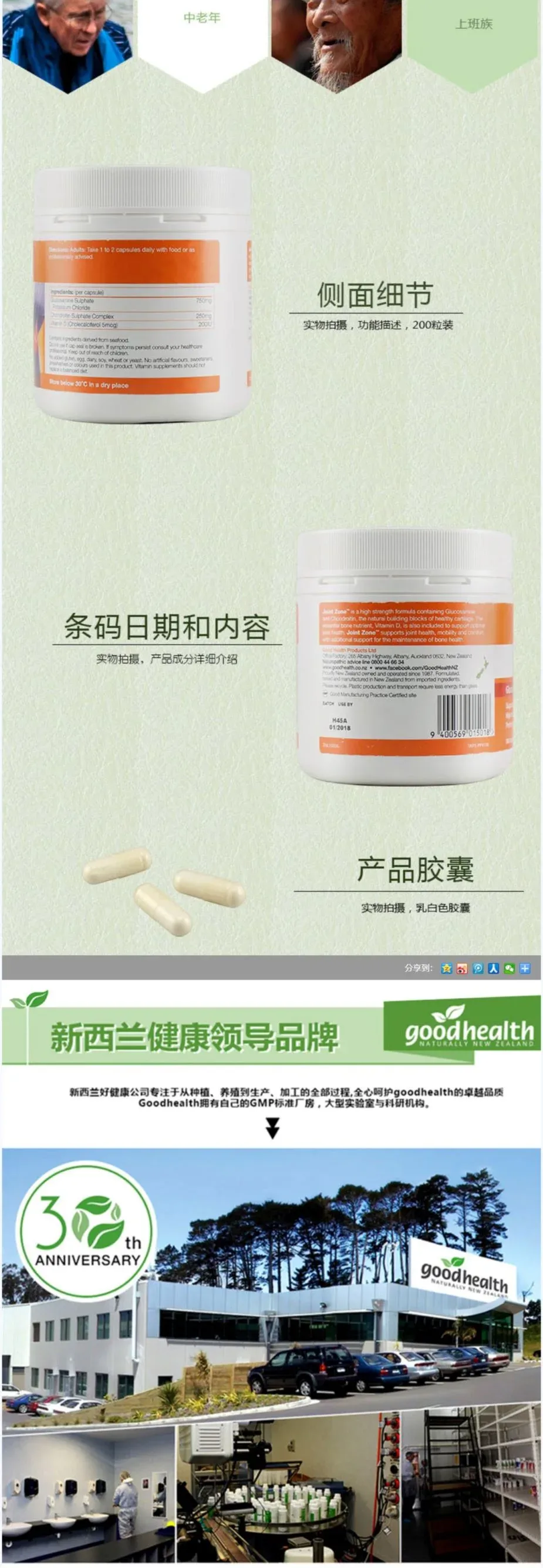 Good Health 好健康 关节保养剂 200粒【保质期2028.10】 详情图 3