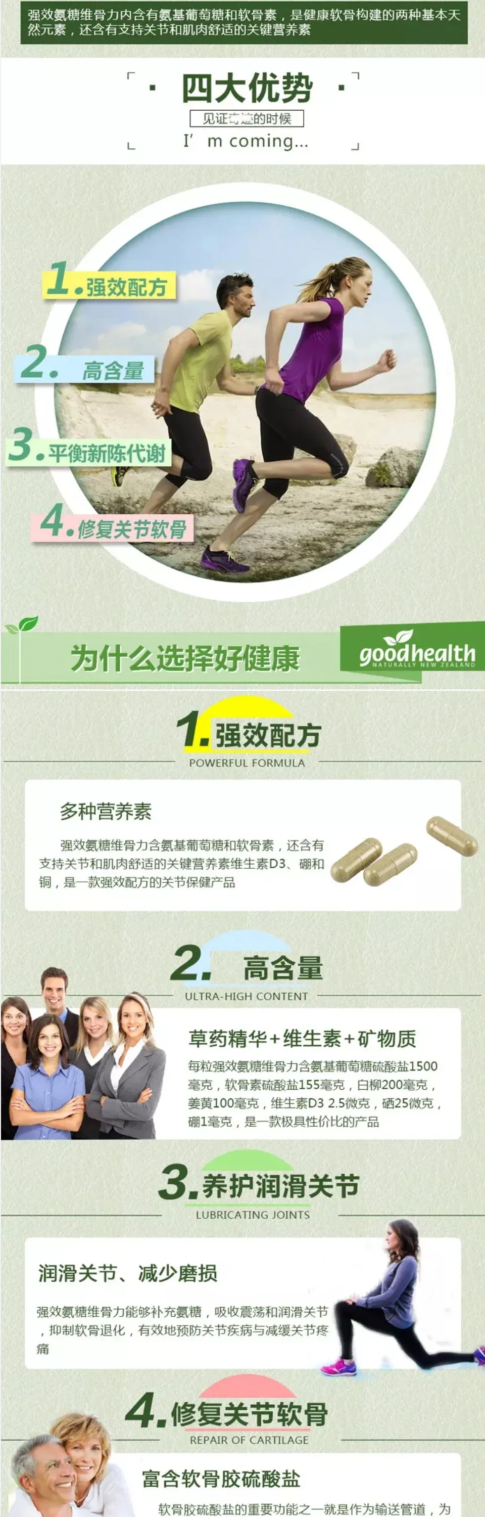 Good Health 好健康 氨基葡萄糖维骨力关节灵 180粒【保质期2028.03】 详情图 1