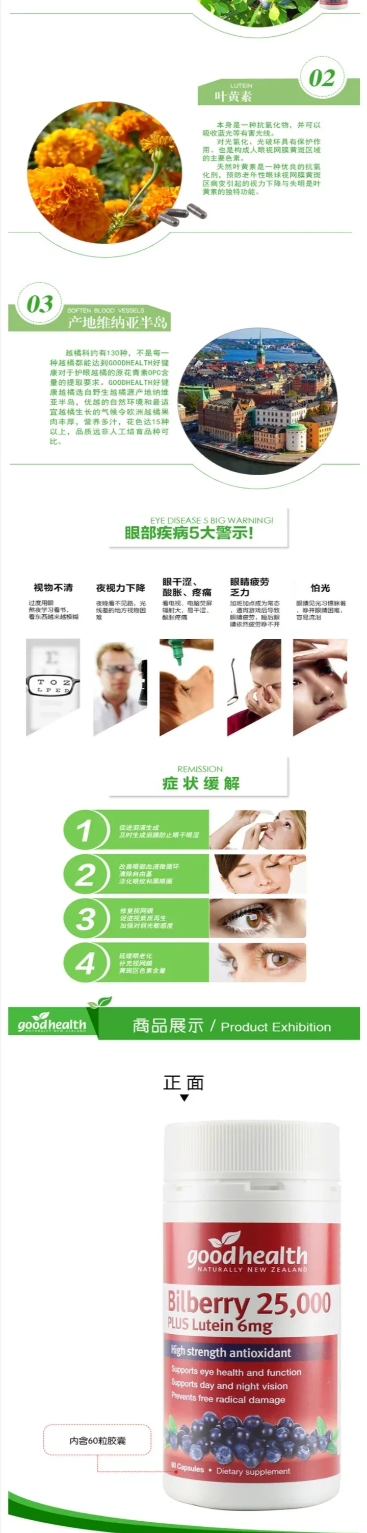 Good Health 好健康 护眼越桔+叶黄素6mg胶囊 60粒【保质期2029.01】 详情图 2