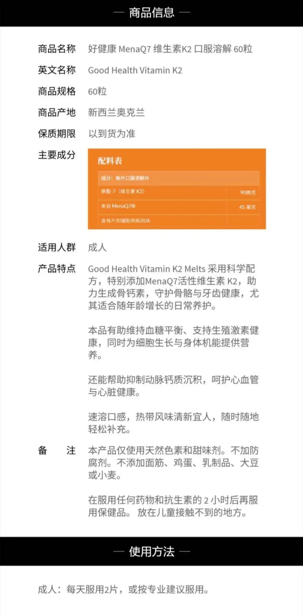 Good Health 好健康 维生素K2速溶片 60片【保质期2029.01】 详情图 1