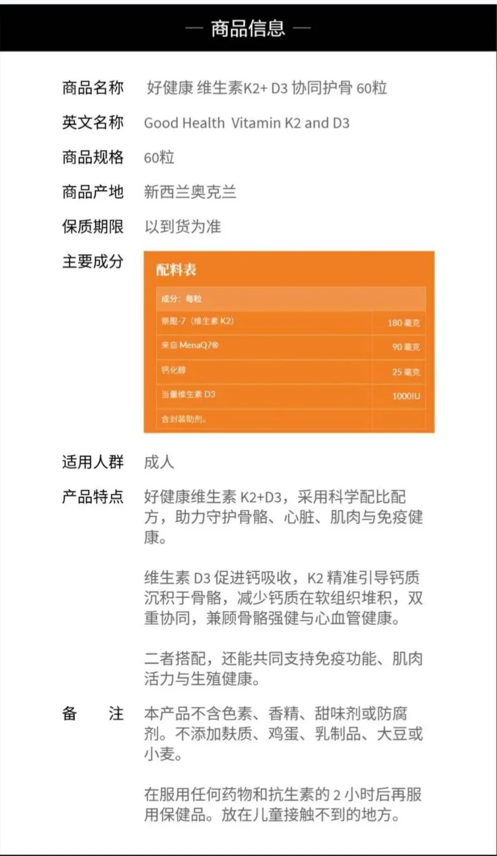 Good Health 好健康 维生素 K2 & D3 60粒【保质期2029.01】 详情图 1