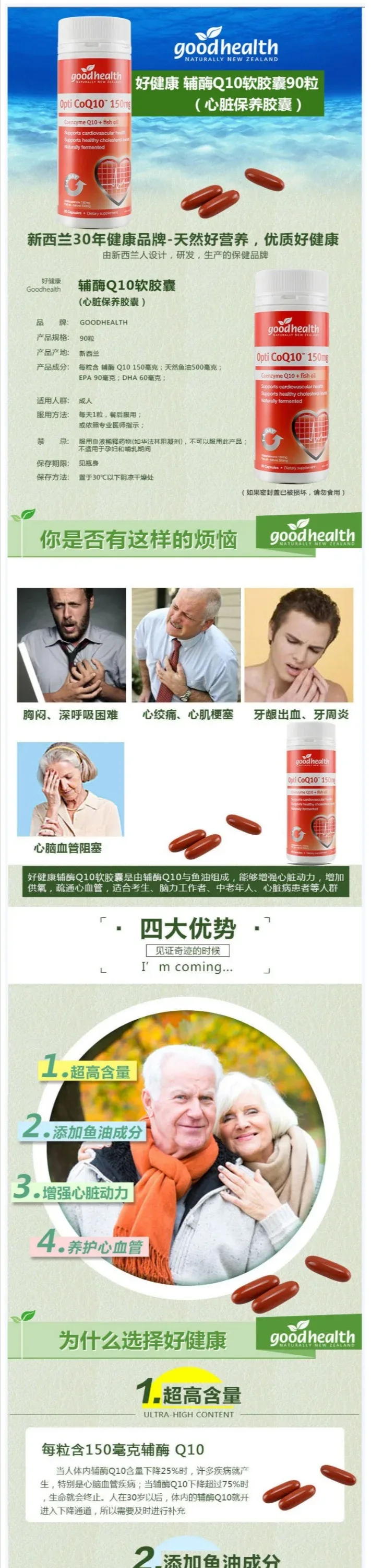 Good Health 好健康 辅酶 150mg+鱼油 90粒（日常保养型）【保质期2029.06】 详情图 1