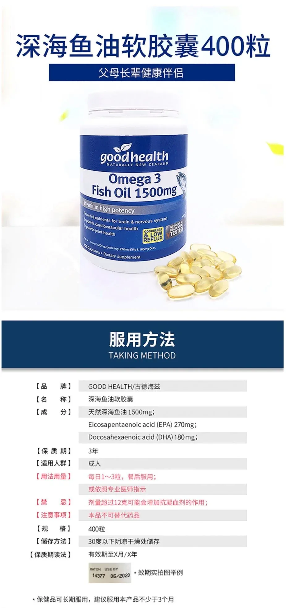Good Health 好健康 深海鱼油1500毫克 400粒【保质期2029.07】 详情图 1