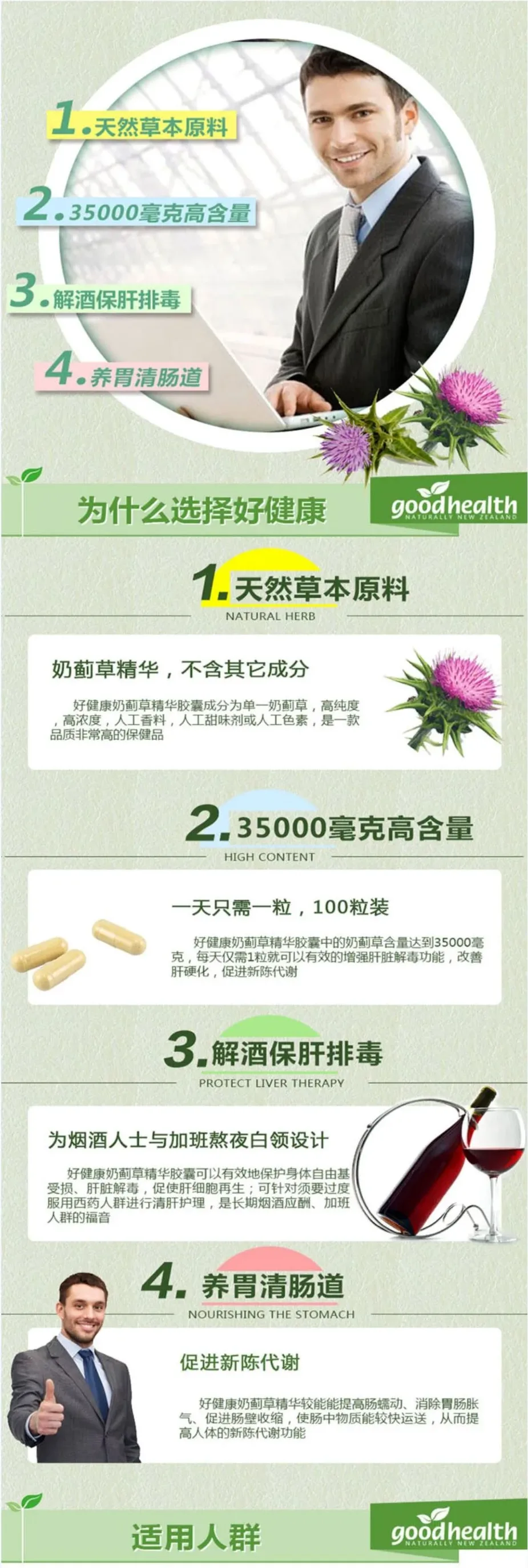 Good Health 好健康 奶蓟草35000mg护肝100粒【保质期2029.02】 详情图 2