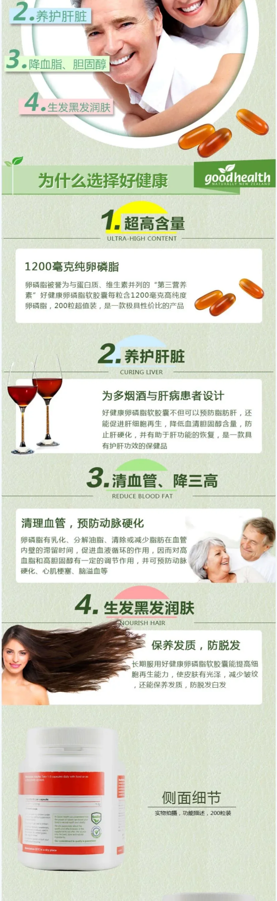Good Health 好健康 超级卵磷脂 200粒【保质期2028.04】 详情图 2