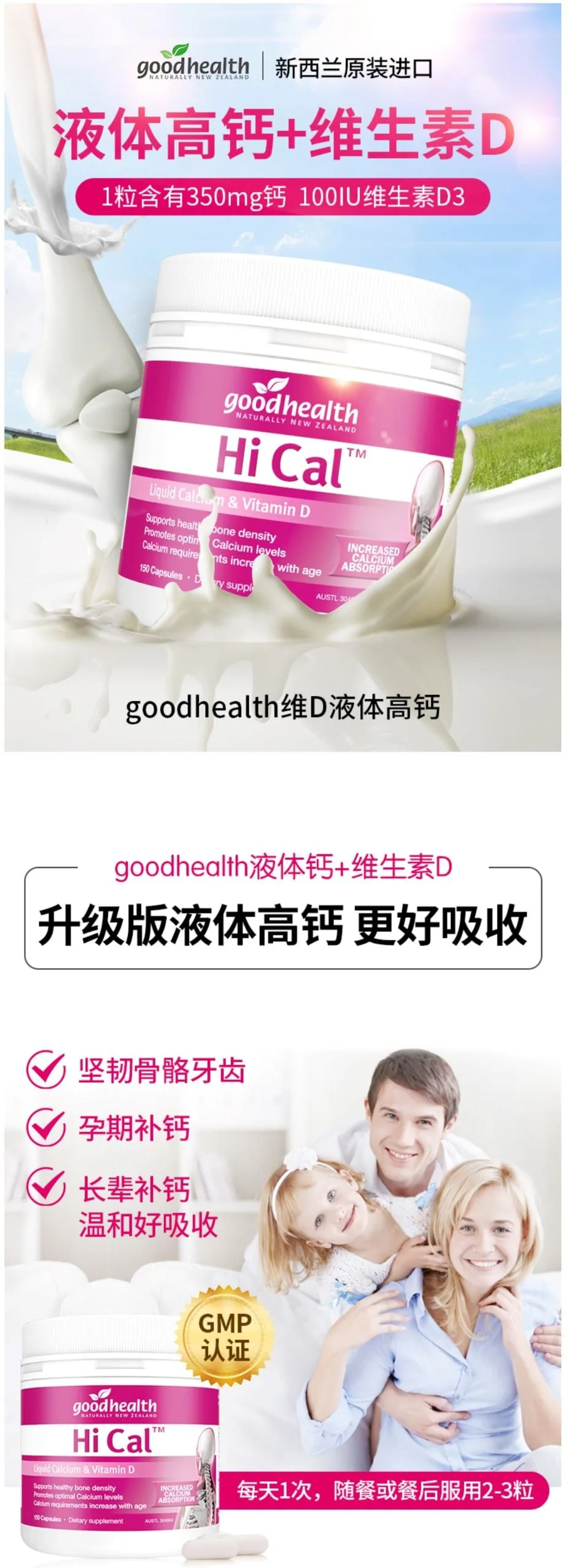 Good Health 好健康 液体钙+维D软胶囊 150粒【保质期2029.07】 详情图 1