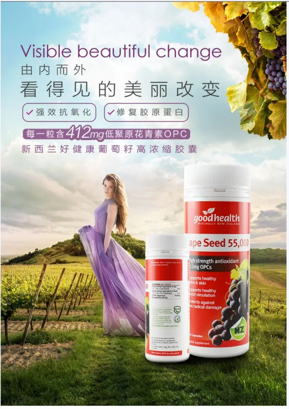 Good Health 好健康 葡萄籽 55000mg 90粒【保质期2029.02】 详情图 1